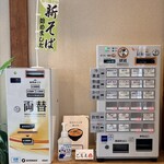 乙蕎麦 - 夜営業が終わったので券売機も変更になりました
