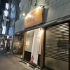 全席個室 はんなり邸 八重洲店