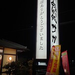 和食麺処 サガミ - 