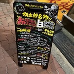 めちゃうまホルモン焼太郎 - 