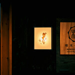 かしわ屋 こばやし - 外観写真: