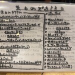 波へい - 本日のお品書き