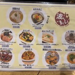 波へい - メニュー