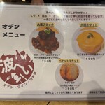 波へい - オデンメニュー