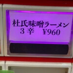 蒙古タンメン中本 - 