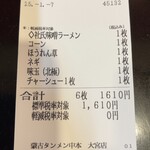 蒙古タンメン中本 - 