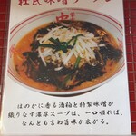 蒙古タンメン中本 - 