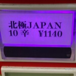 蒙古タンメン中本 - 