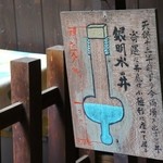 Furenchi Okumuratei - こちらが井戸水です。