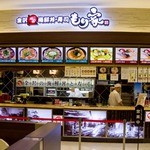 もり家 イオンモール春日部店 - 