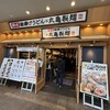 丸亀製麺 上野中央通り店