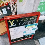 やっぱりインディア - 