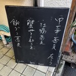 左とう - 1/9のメニュー