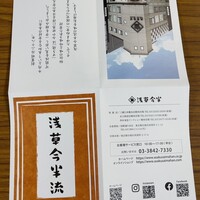 人形町今半 本店 - 