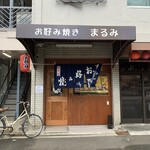 カキオコ まるみ - 