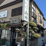 うなぎ割烹山田 - 