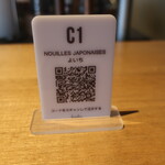 よいち - 注文はQRコードで 2025.1月