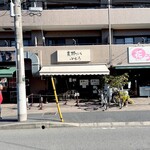 支那ソバ 小むろ - 