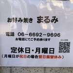 カキオコ まるみ - 