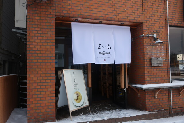 余市　よいち　yoichi とくいちが全面監修し、そのイズムを引き継ぐ「よいち」が明日