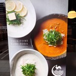 月よみ鶏そば - 外のメニュー②