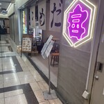 大衆食堂 うめだホール - 