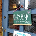 南欧料理　アンジュ - 