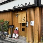 まぐろの鉄人 - 外観