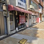 元町欧風カレー タンガロンガ - 