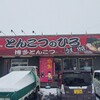 とんこつのひろ うま馬分店