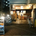 燕三条 豊潤亭 - 