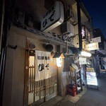 和洋酒菜 ひで - 