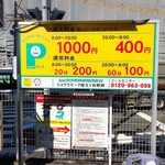 櫻井中華そば店 - 近くのコインパーキング