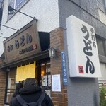 こんぴら茶屋 - 