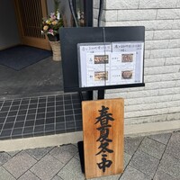 順 神戸店 - 