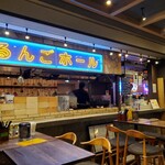 大衆食堂 るんごホール - 