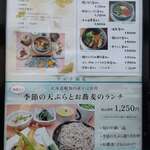 釜めし菜時記 さき亭 - メニュ－