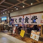 大衆食堂 るんごホール - 