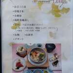 釜めし菜時記 さき亭 - メニュ－（お昼の釜めしコ－ス）