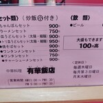 有華飯店 - 2024.12セットメニュー02