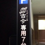 円山 古今 - 