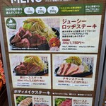 肉と炒め野菜 ステーキロッヂ 秋葉原電気街口店 - 