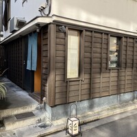 谷や 和 - 