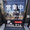 天下一品 川西店