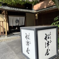 THE FUNATSUYA - 