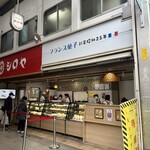 シロヤベーカリー 小倉店  - 