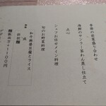 中国菜 ARATA - メニュー