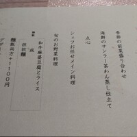 中国菜 ARATA - メニュー