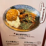 カレーノトリコ - 