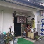 こずかた - 